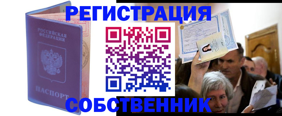 прописка иностранных граждан в Донецке